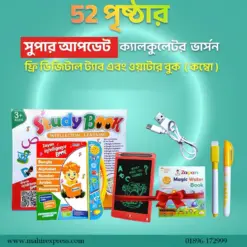 Zayan 52-Page Intelligence Book Combo with Water Book & Digital Tablet