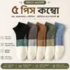 WC22 5 PCS Premium Ankle Socks Combo