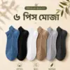 WC24 6 PCS Soft Premium Ankle Socks Combo