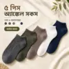 WC25 5 PCS Soft Premium Ankle Socks Combo