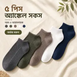 WC25 5 PCS Soft Premium Ankle Socks Combo